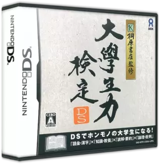 jeu Kirihara Shoten Kanshuu - Daigakusei Ryoku Kentei DS